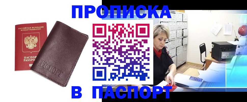 прописка ребенка в Усть-Илимске